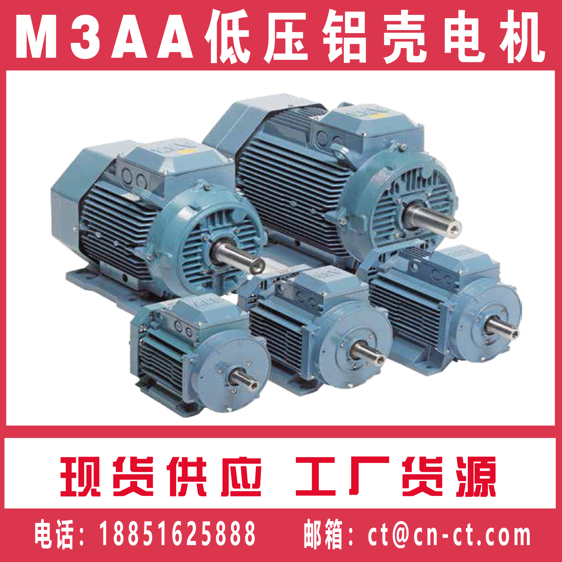 IE2/IE3 M3AA 低壓鋁殼電機